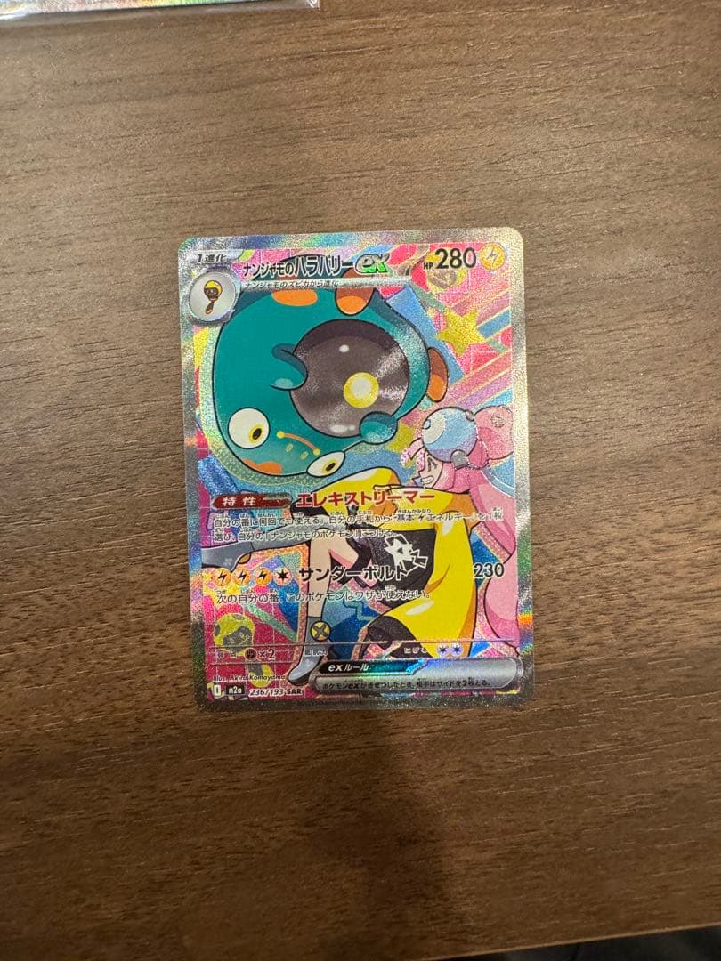 メガドリームex メガカイリューex sar ナンジャモのハラバリーex sar