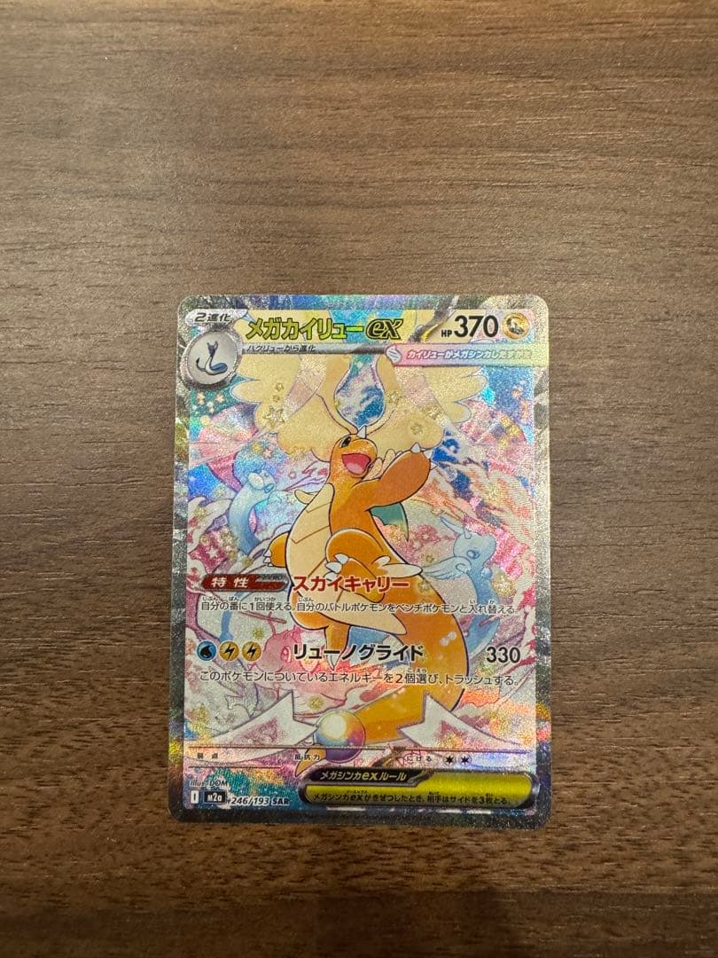 メガドリームex メガカイリューex sar ナンジャモのハラバリーex sar