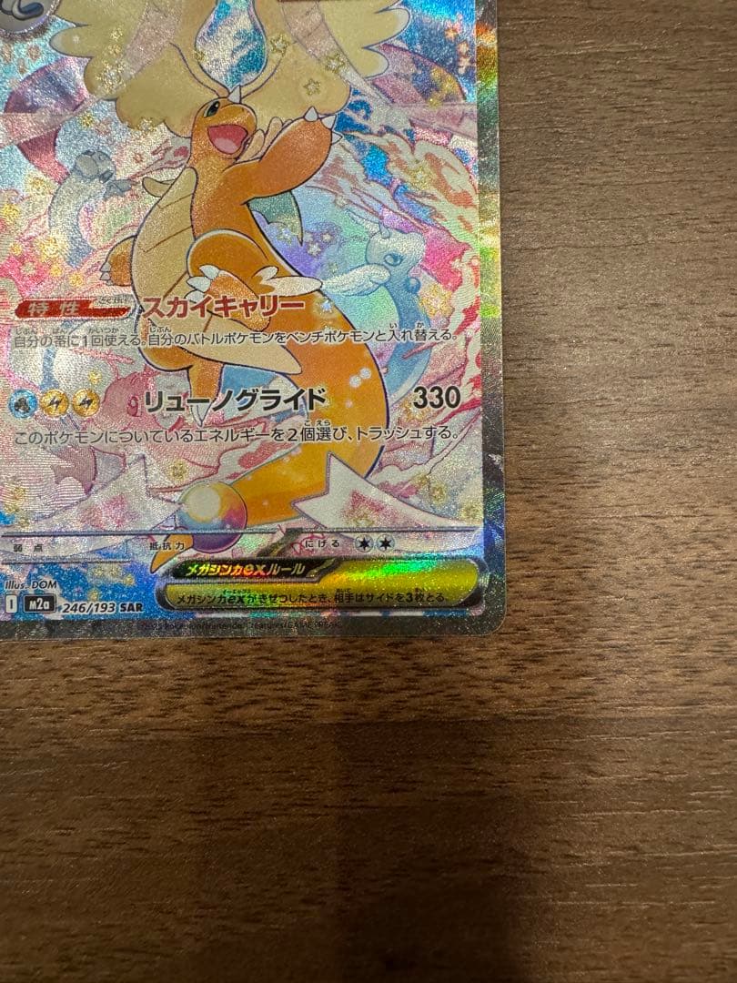 メガドリームex メガカイリューex sar ナンジャモのハラバリーex sar