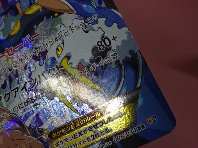 ポケカ アクア団のカイオーガEX RR CP1 IED 45-MA0114-14