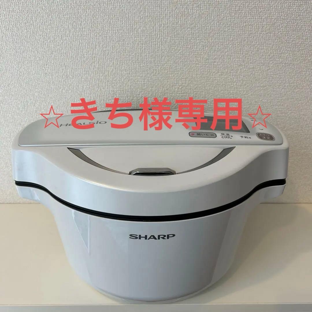 SHARP HEALSIO ホットクックホワイト