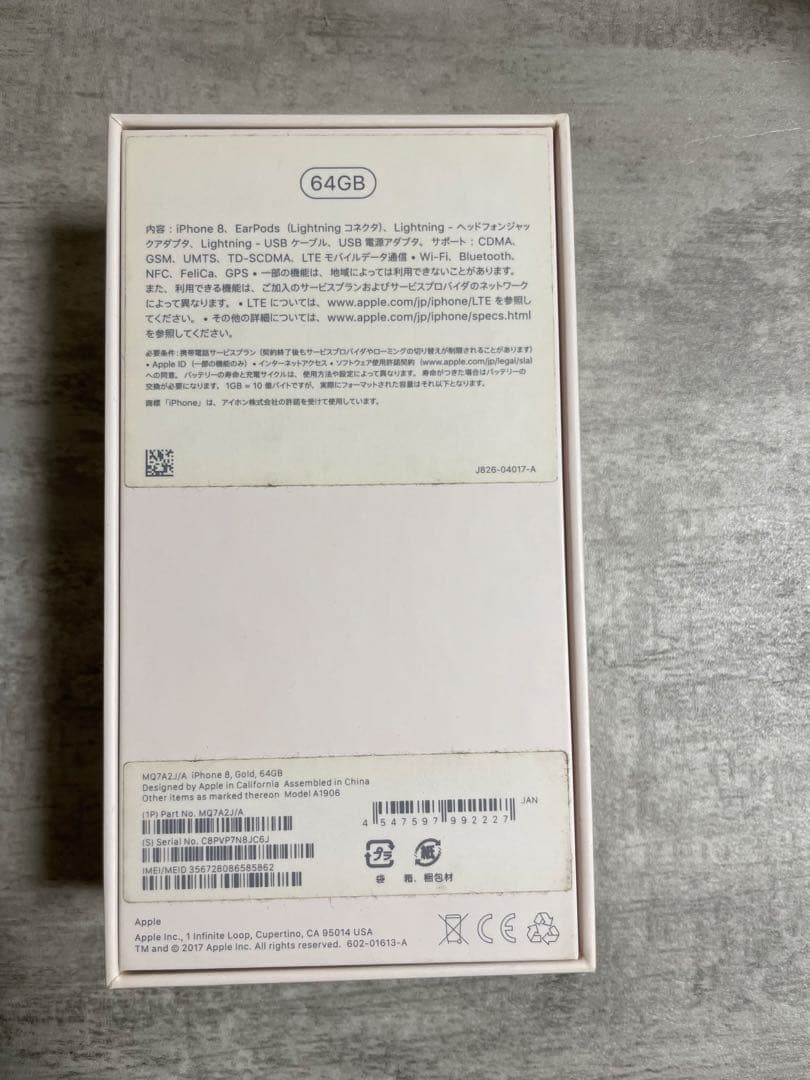 Apple iPhone 8 64GBゴールド本体 箱のみ