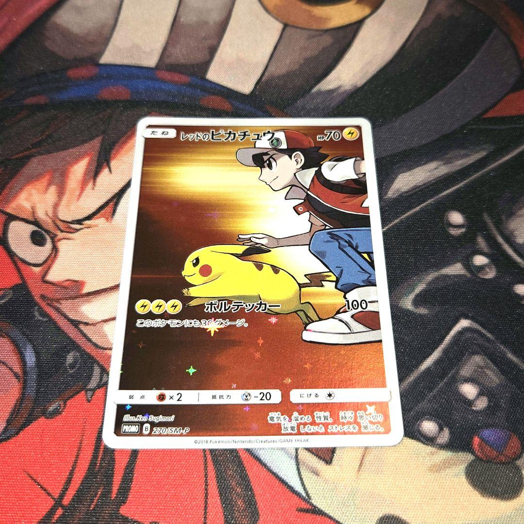 レッドのピカチュウ PROMO 1枚