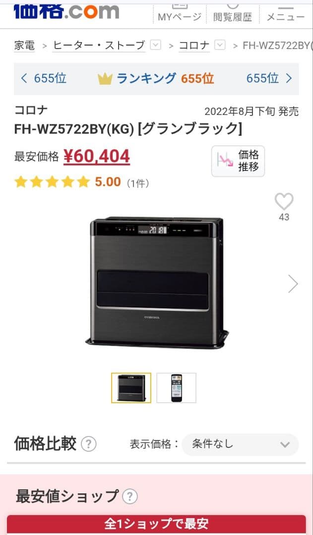 CORONA FH-WZ5722 ブラック 石油ファンヒーター 2022年製