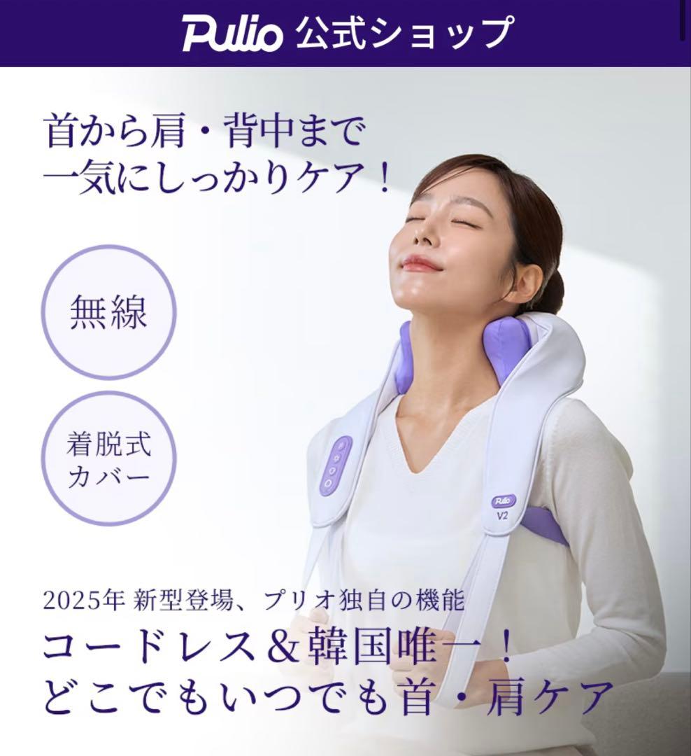 プリオ V2 マッサージ