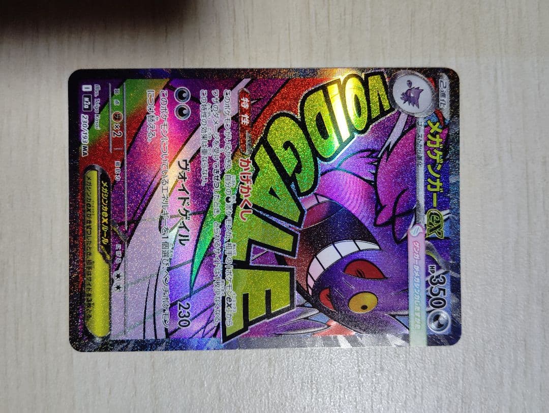 ポケカ　メガドリームex　MA　コンプ　まとめ売り　計10枚