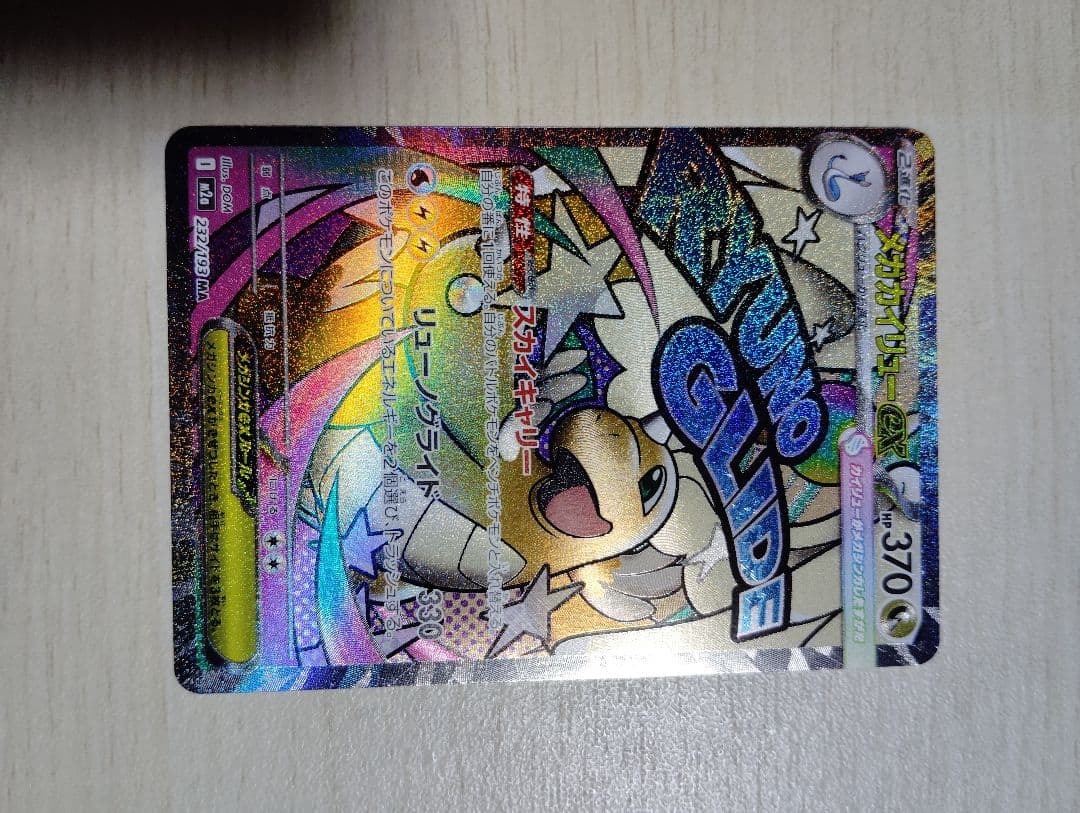 ポケカ　メガドリームex　MA　コンプ　まとめ売り　計10枚