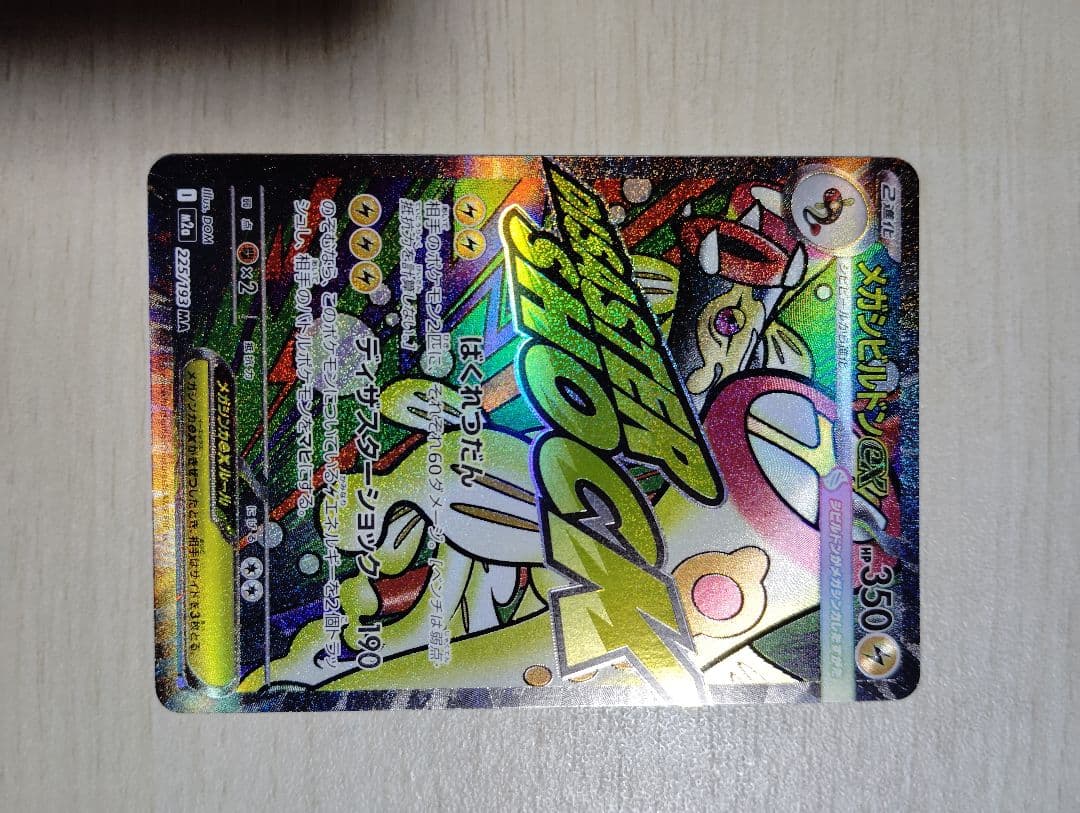 ポケカ　メガドリームex　MA　コンプ　まとめ売り　計10枚