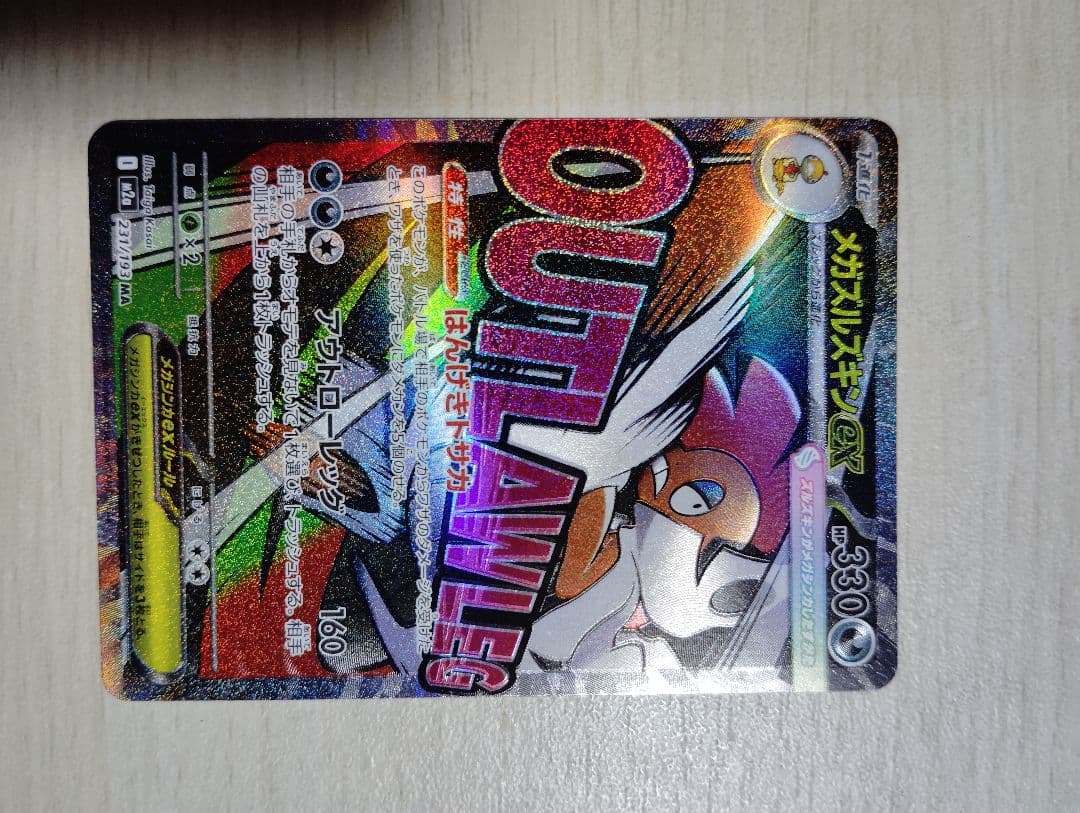 ポケカ　メガドリームex　MA　コンプ　まとめ売り　計10枚