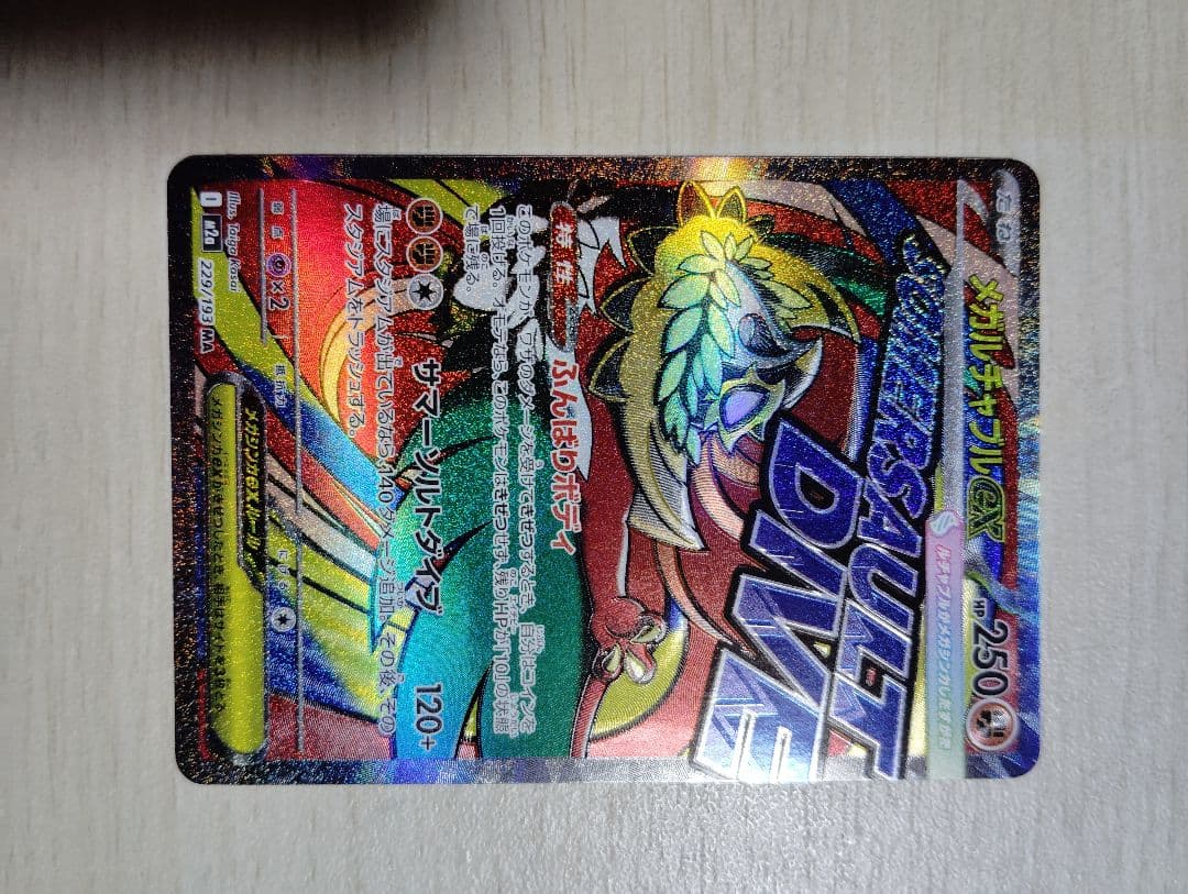 ポケカ　メガドリームex　MA　コンプ　まとめ売り　計10枚