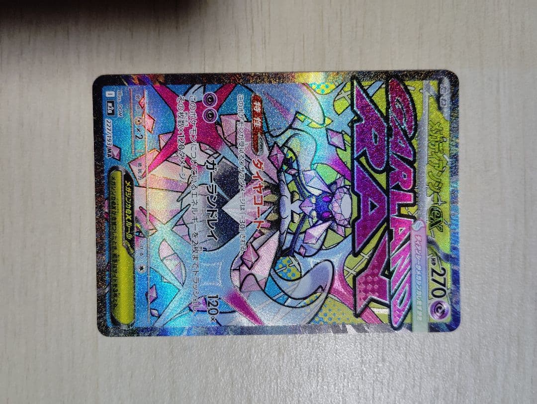 ポケカ　メガドリームex　MA　コンプ　まとめ売り　計10枚