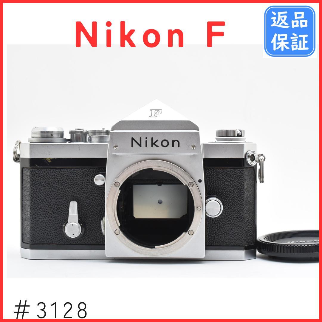 ニコン Nikon F アイレベル シルバー ボディ 《動作良好》 ＃3128