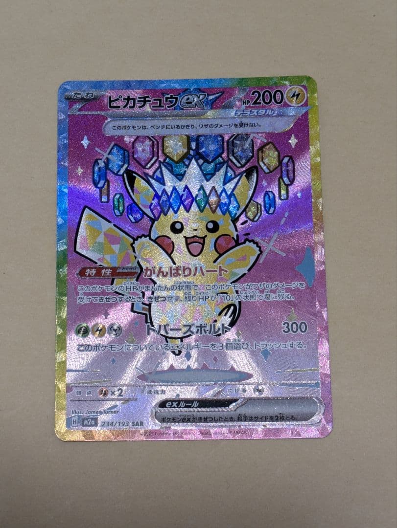 ＊*＊様 ポケモンカード　ピカチュウexSAR