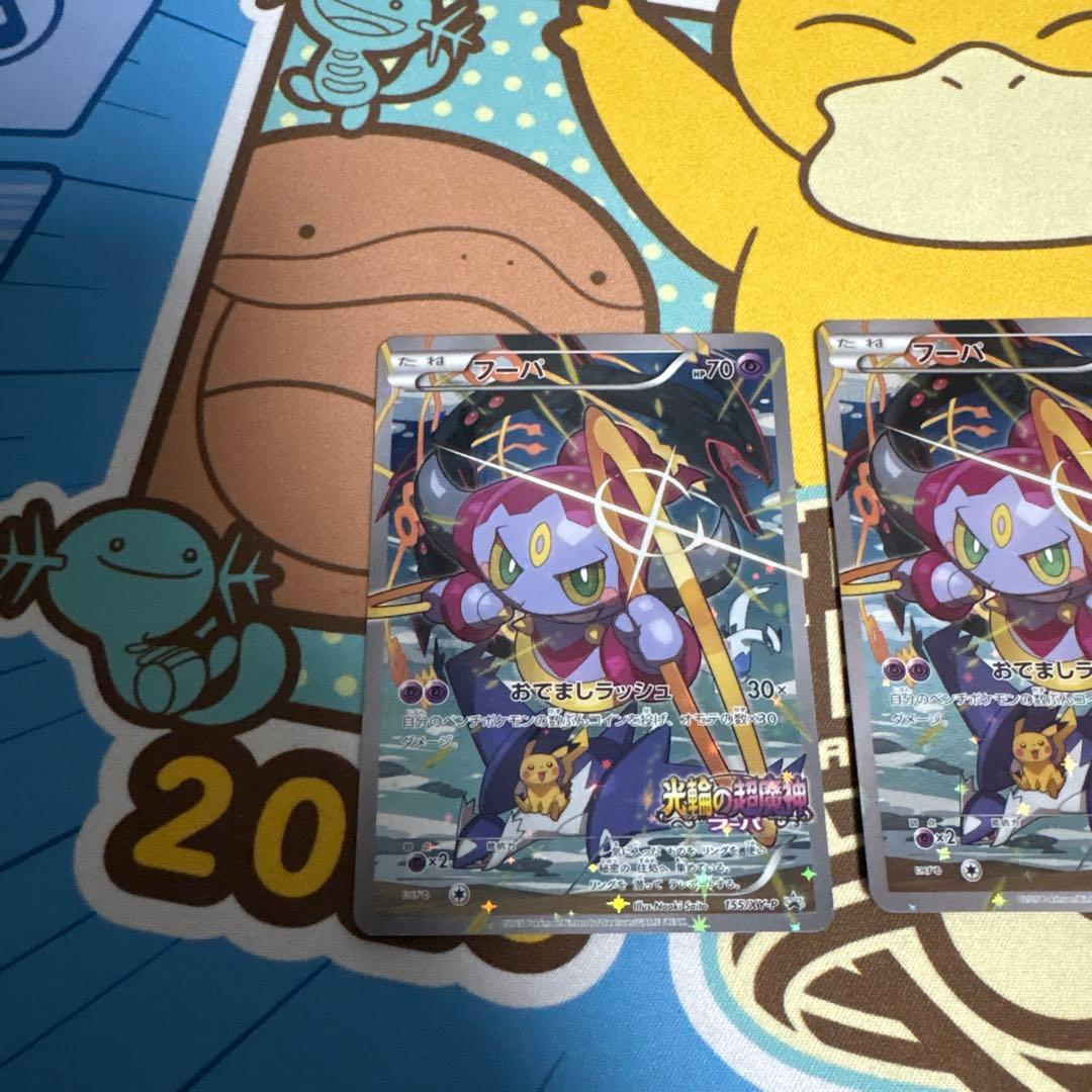 フーパ　映画プロモ　✖️3枚