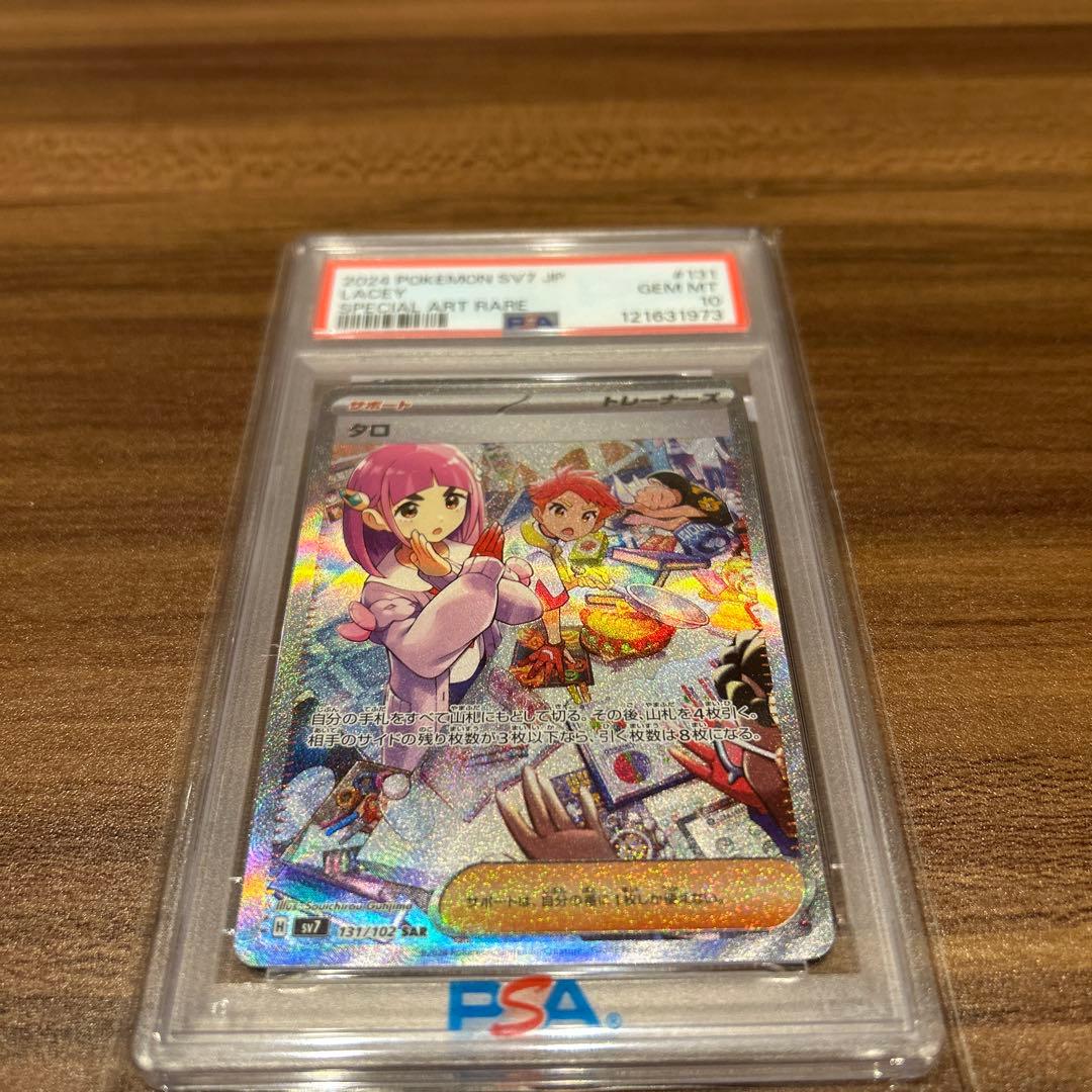 【PSA10】タロ SAR