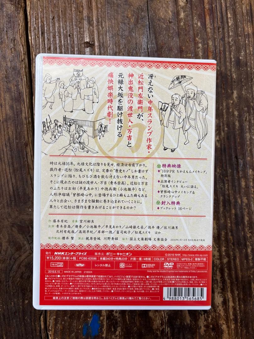 ちかえもん4枚組 DVD