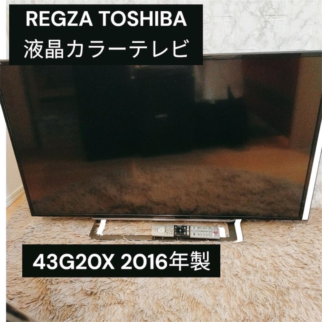 REGZA TOSHIBA 液晶カラーテレビ　43G20X 2016年製