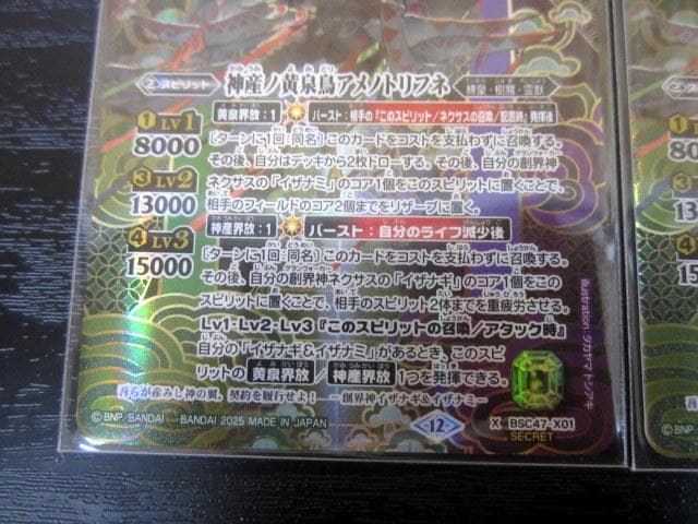 バトスピ 神産ノ黄泉鳥アメノトリフネ X シークレット BSC47　2枚セット