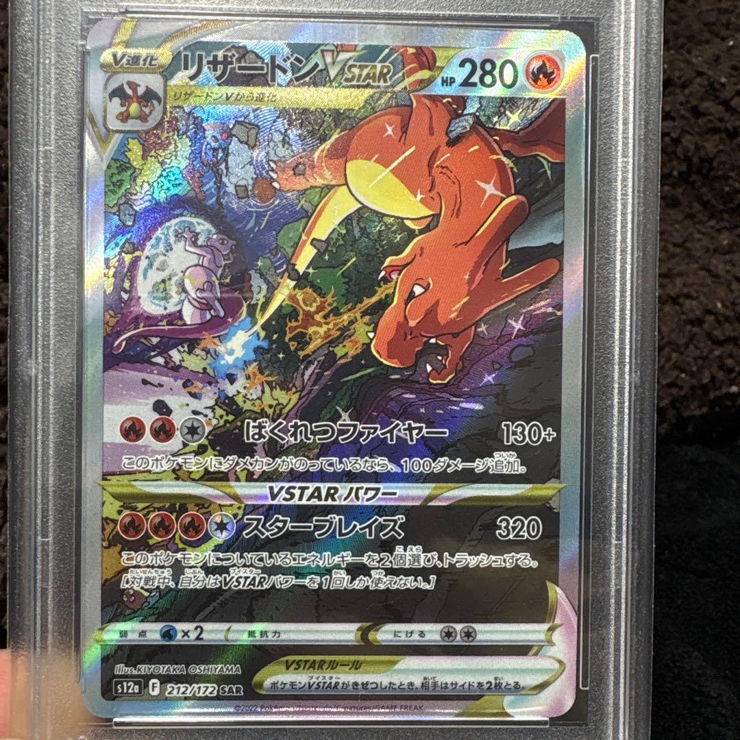 リザードン VSTAR ユニバース PSA10