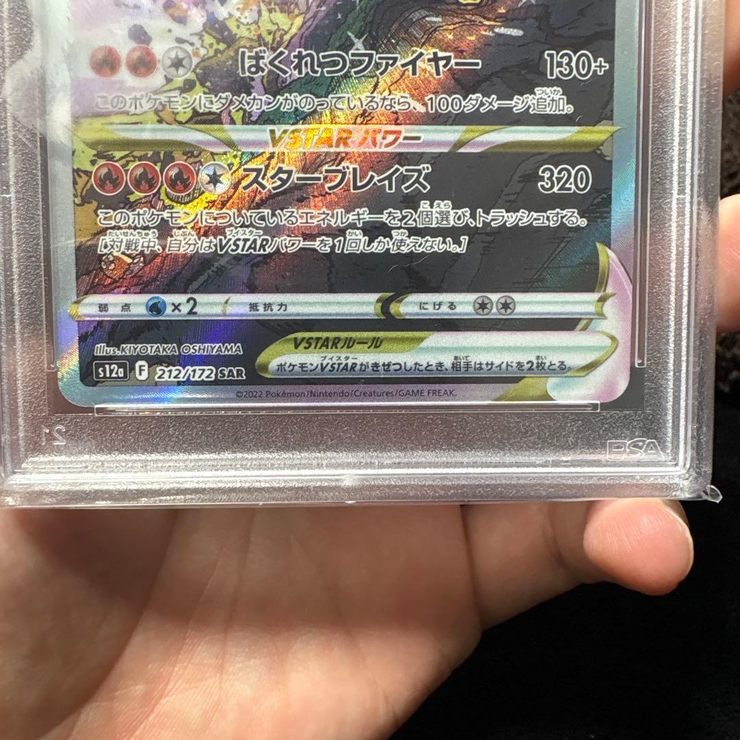 リザードン VSTAR ユニバース PSA10