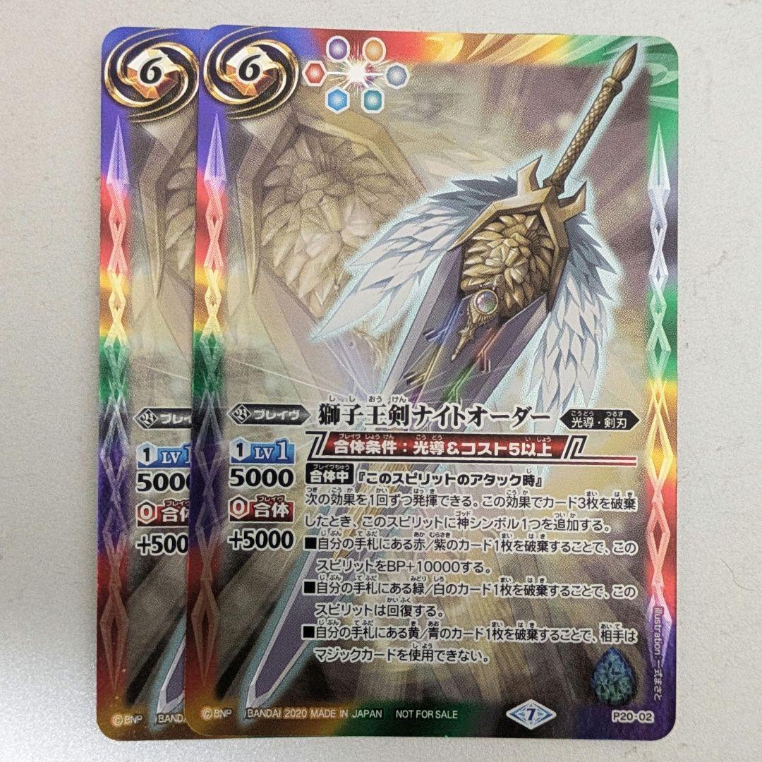 バトスピ　ナイトオーダー　2枚