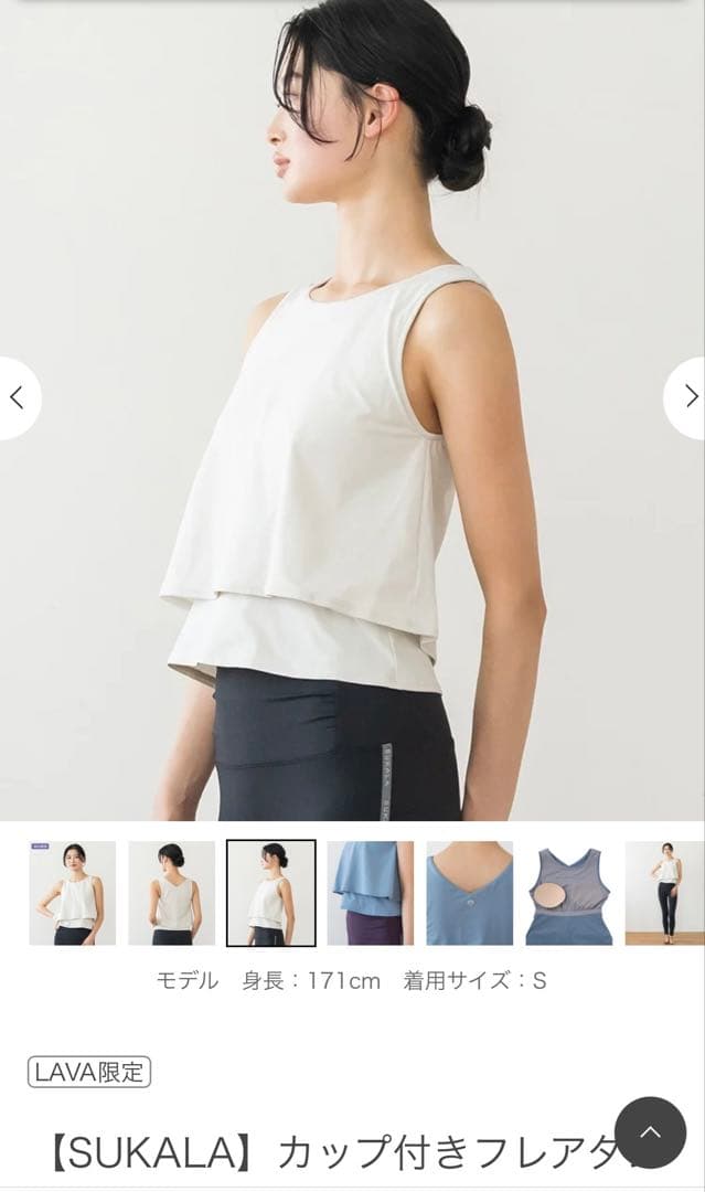 【新品未使用】SUKALA カップ付きフレアタンクトップ Mサイズ