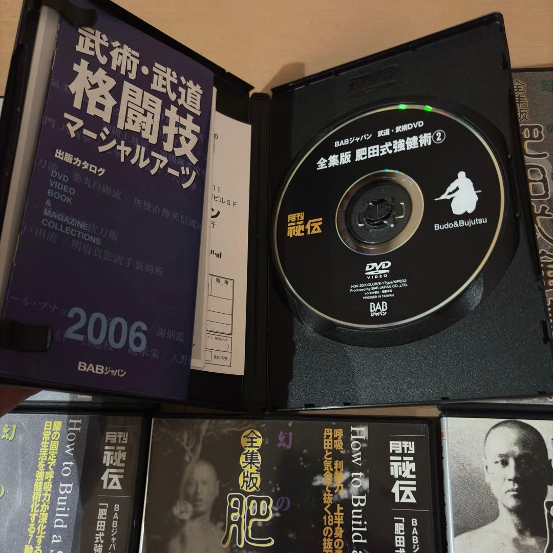 全集版 肥田式強健術 DVD 6枚セット