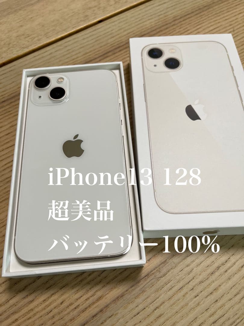 iPhone 13 128GB 超美品 バッテリー100% SIMフリー