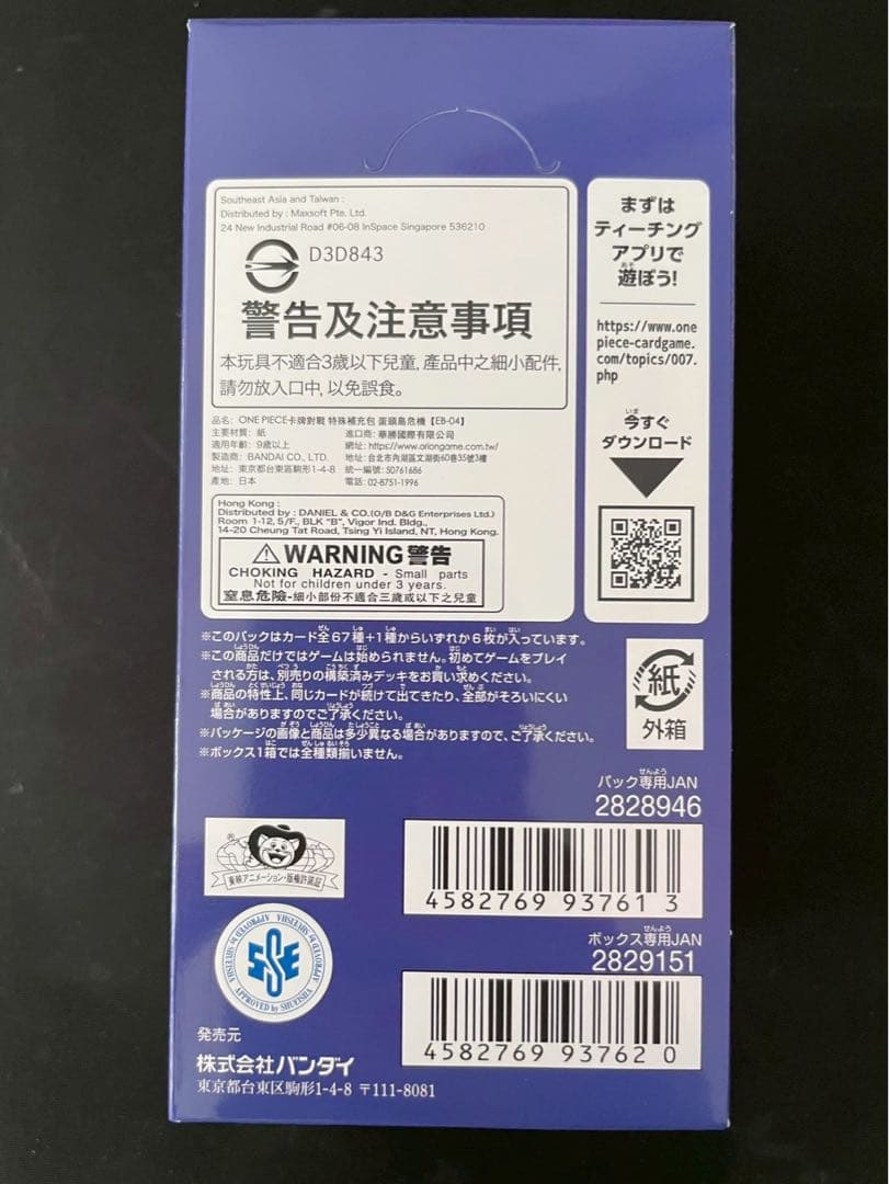 【新品未開封テープ付き】ワンピースカードゲーム EGGHEAD CRISIS