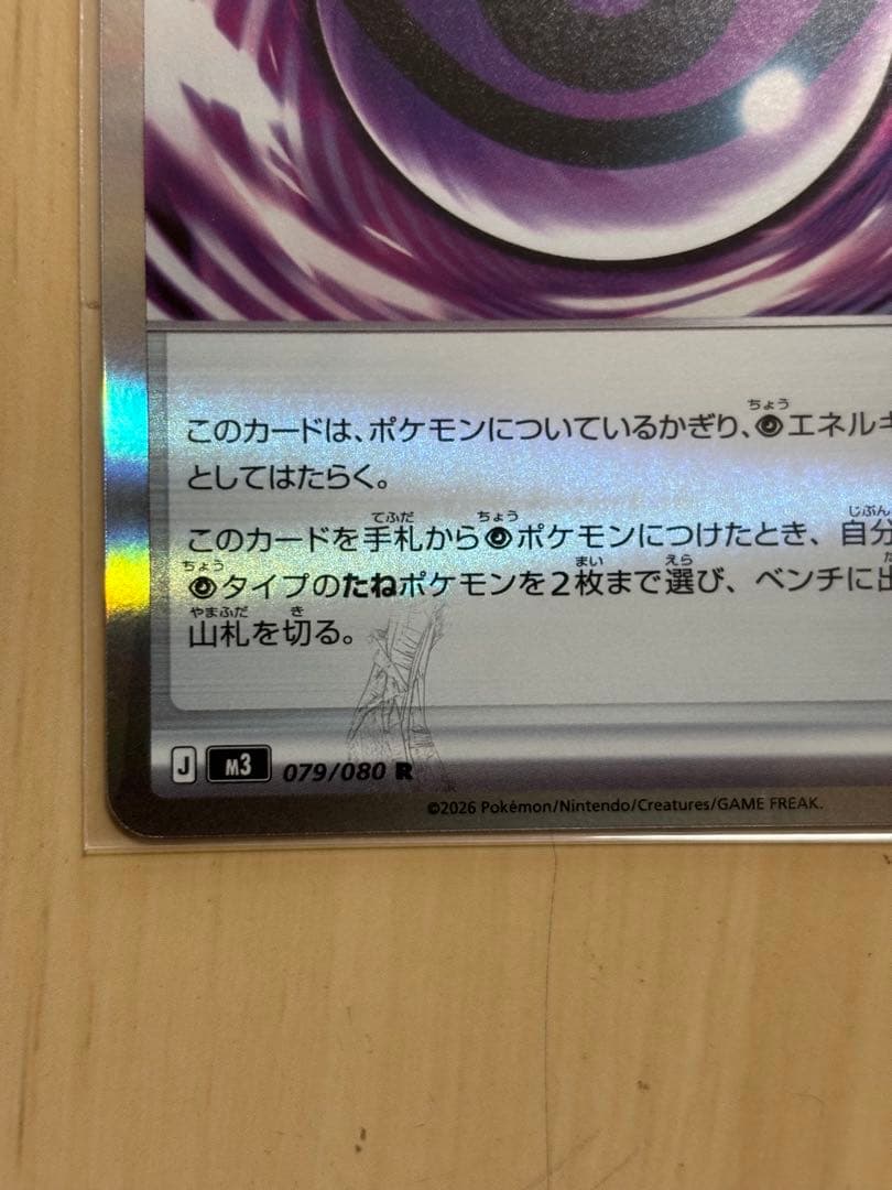 q*様 テレパス超エネルギー　エラーカード