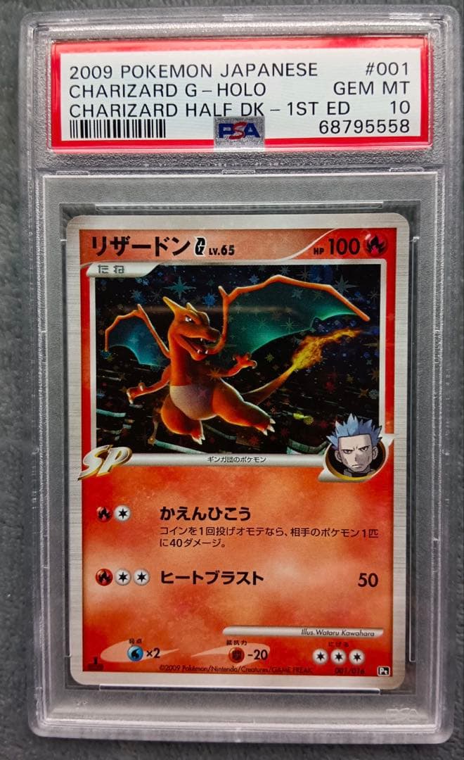 PSA10 リザードンG LV.65　001/016 ハーフデッキ 1st