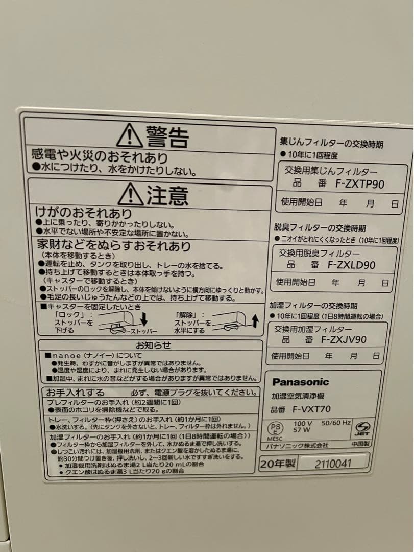 『美品』 Panasonic 加湿空気清浄機 F-VXT70