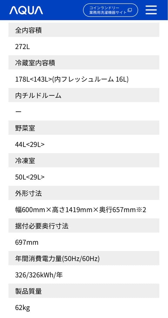 AQUA ノンフロン冷凍冷蔵庫 AQR-27K(S)