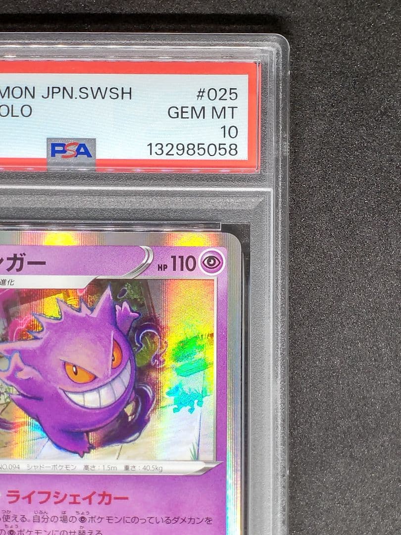 【PSA10】ゲンガー R ライフシェイカー Gem Mint キラ ホロ