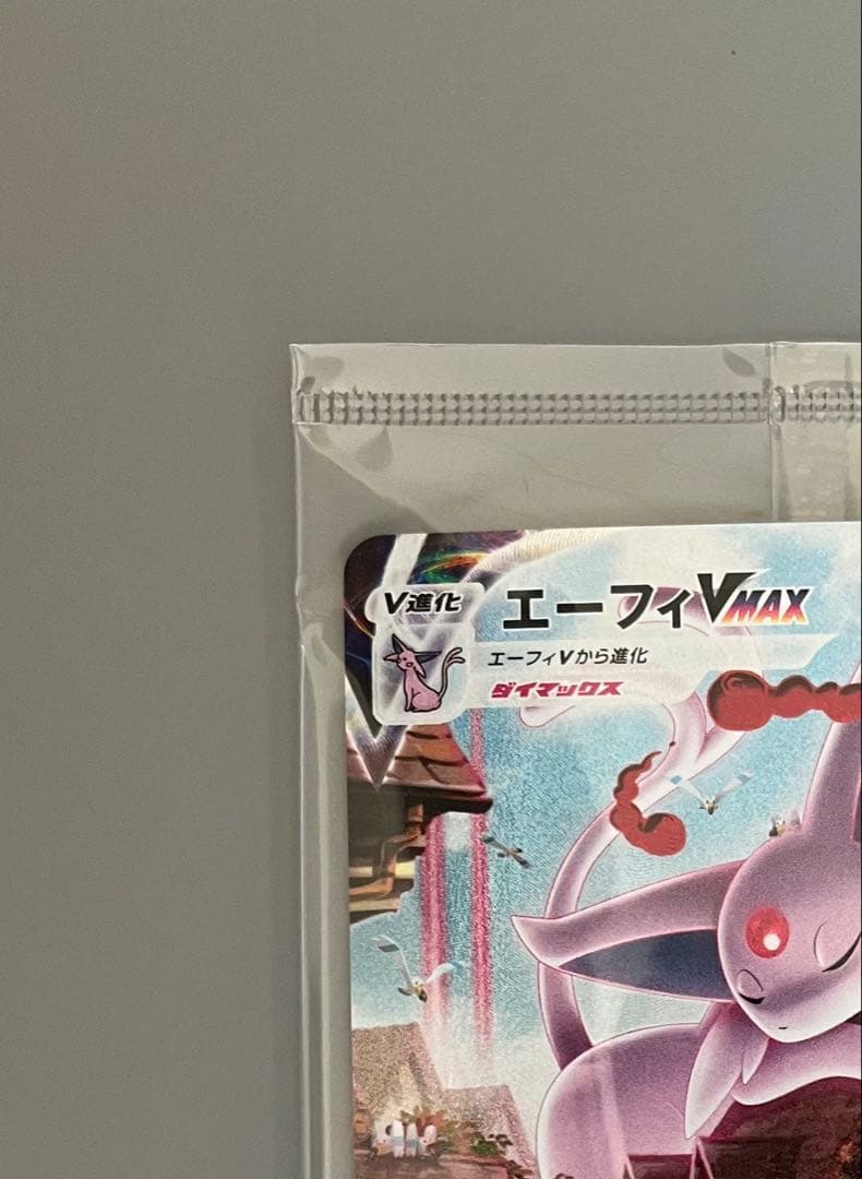 エーフィVMAX：強化拡張パック イーブイヒーローズ イーブイズセット PRO…
