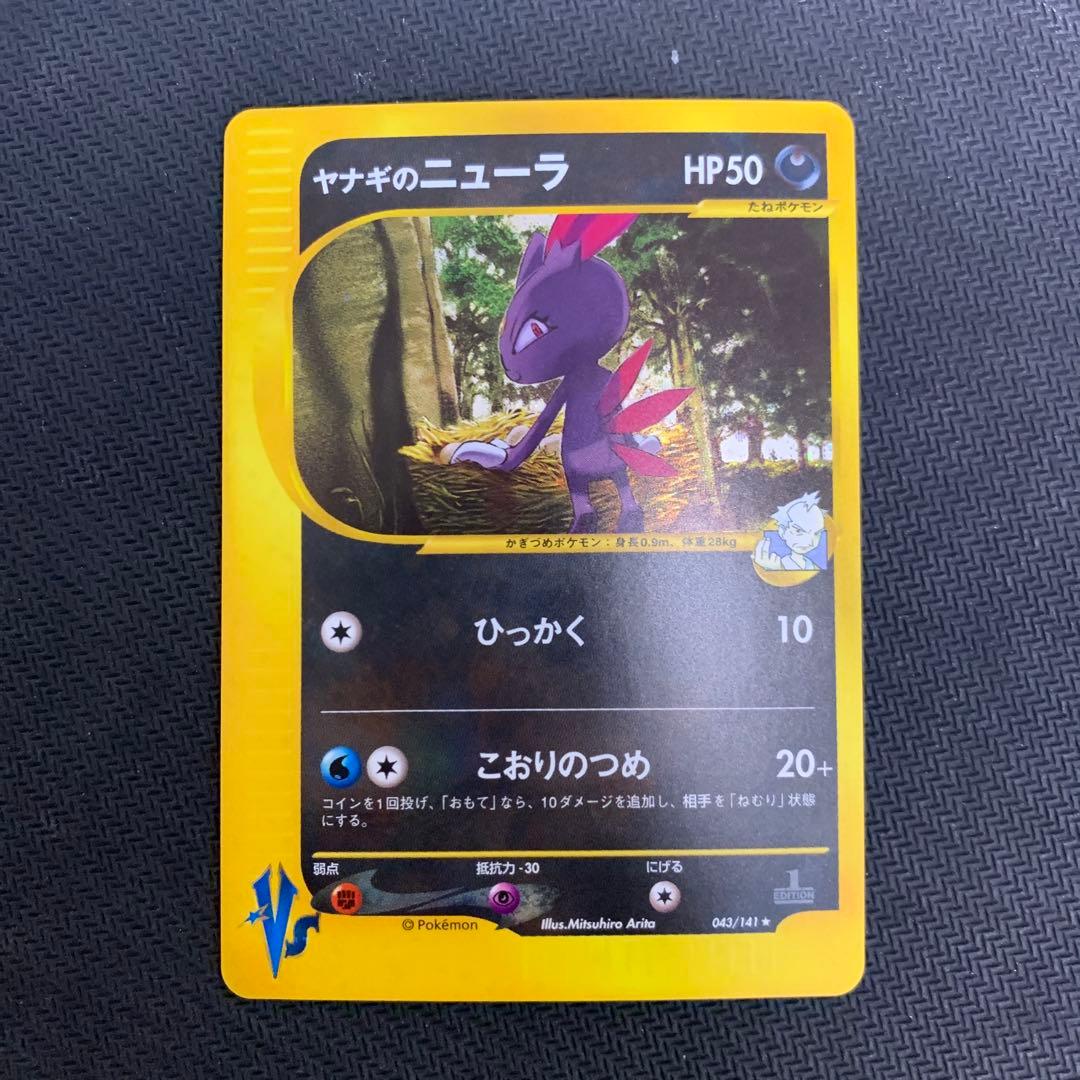 ヤナギのニューラ ★ ポケモンカード★VS 043/141