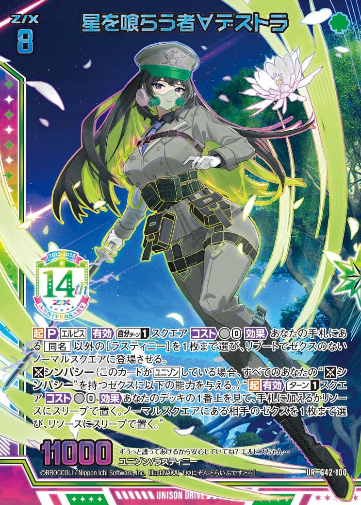 ゼクス　Z/X　14周年　UR　3枚　セット　エルピス∀　デストラ　ファルーダ