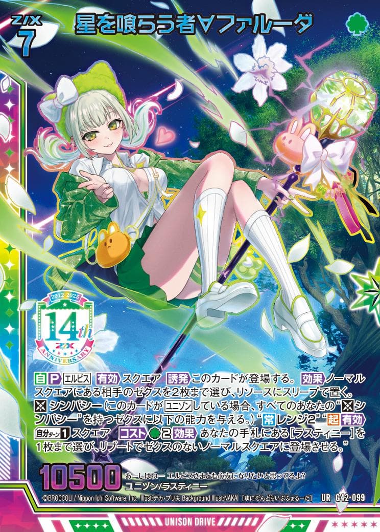 ゼクス　Z/X　14周年　UR　3枚　セット　エルピス∀　デストラ　ファルーダ