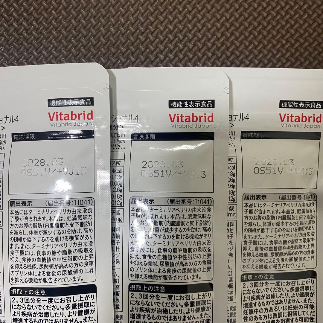 Vitabrid ターニナリアファースト 3パック