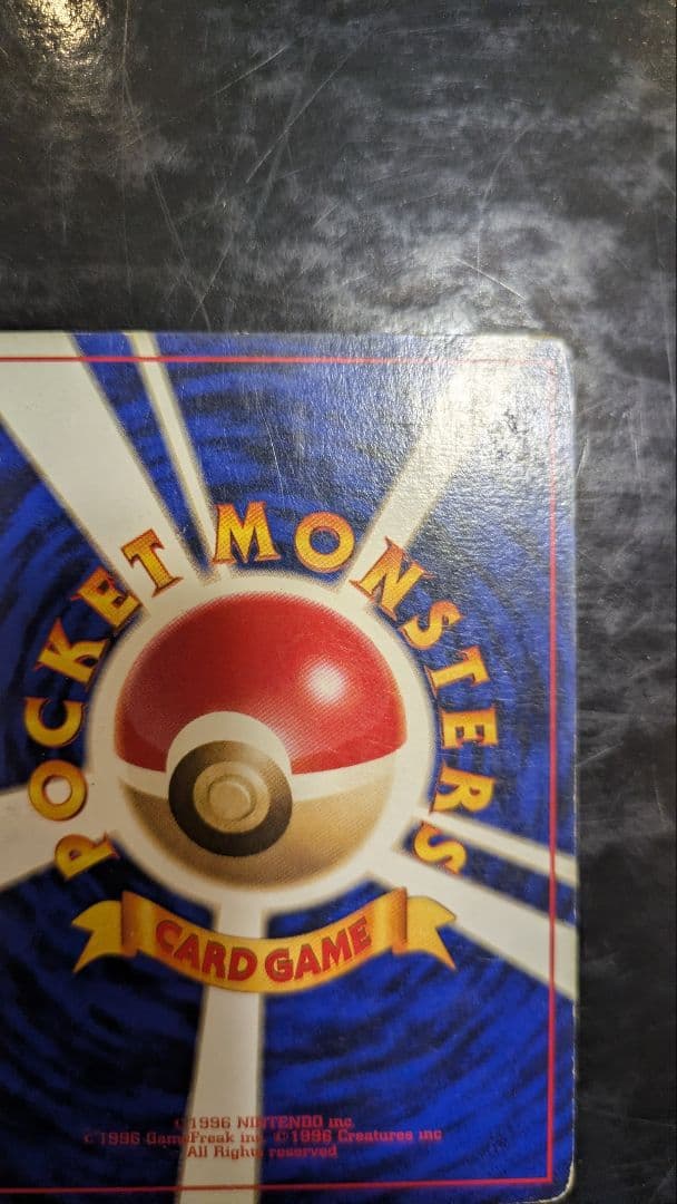 旧裏 ピカチュウ 第1弾拡張パック 初版 マークなし 初期 ポケモンカード レア