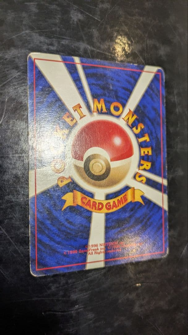 旧裏 ピカチュウ 第1弾拡張パック 初版 マークなし 初期 ポケモンカード レア