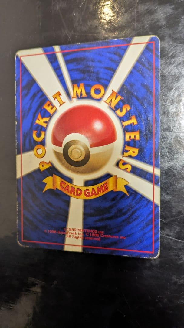 旧裏 ピカチュウ 第1弾拡張パック 初版 マークなし 初期 ポケモンカード レア