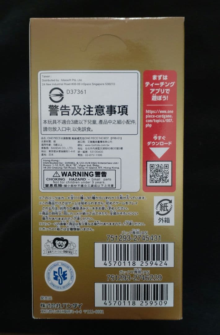 ワンピースカード　THE BEST　1BOX テープ付き