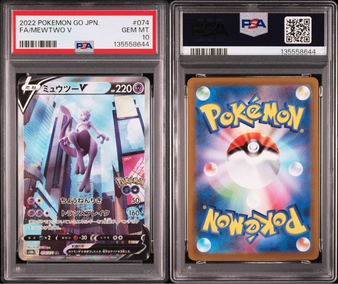 ポケモンカード　ミュウツーV　SA　PSA10