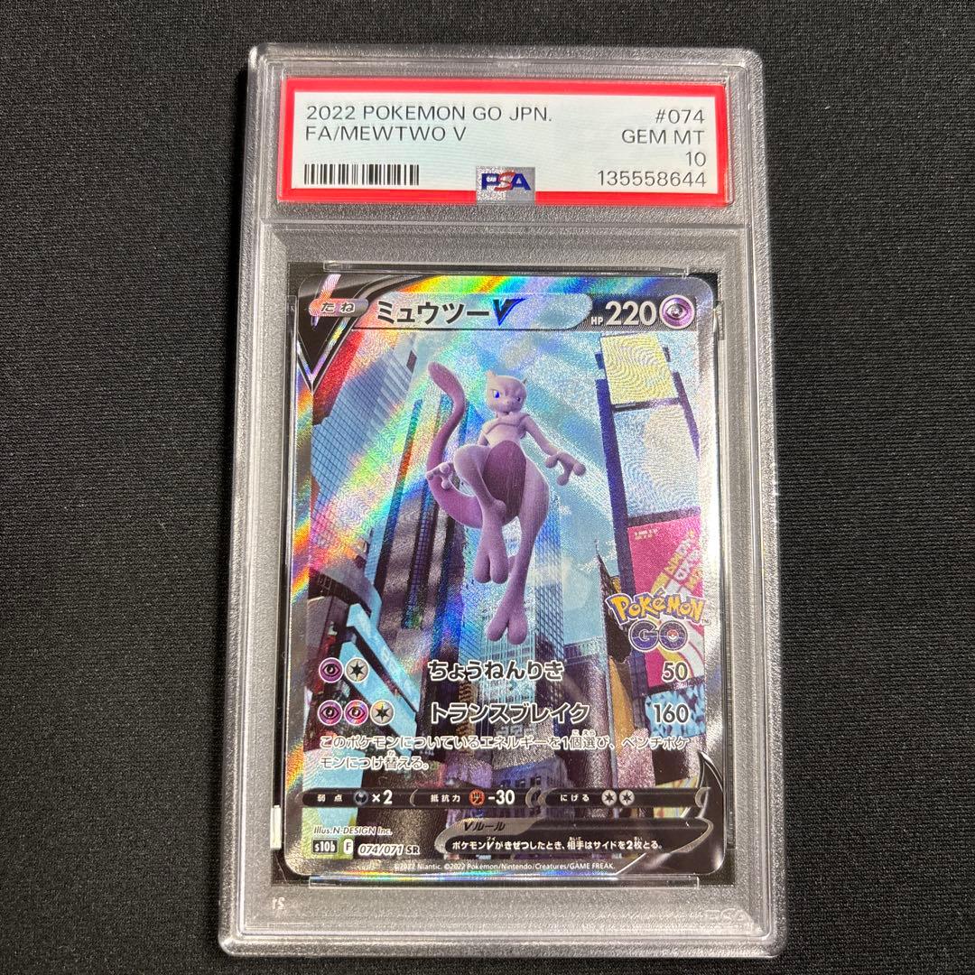 ポケモンカード　ミュウツーV　SA　PSA10