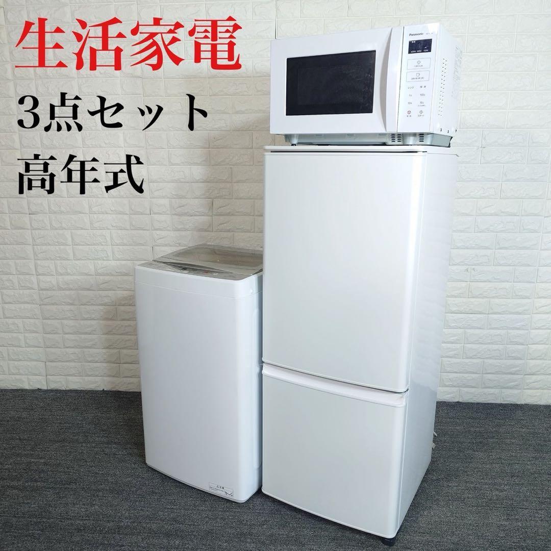 生活家電 3点セット 冷蔵庫 洗濯機 オーブンレンジ 1人暮し D110