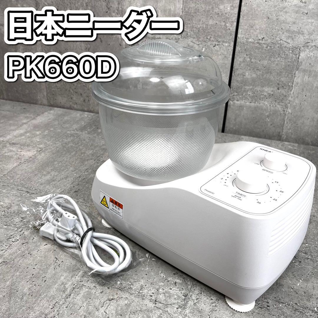 日本ニーダー パンニーダー PK660D