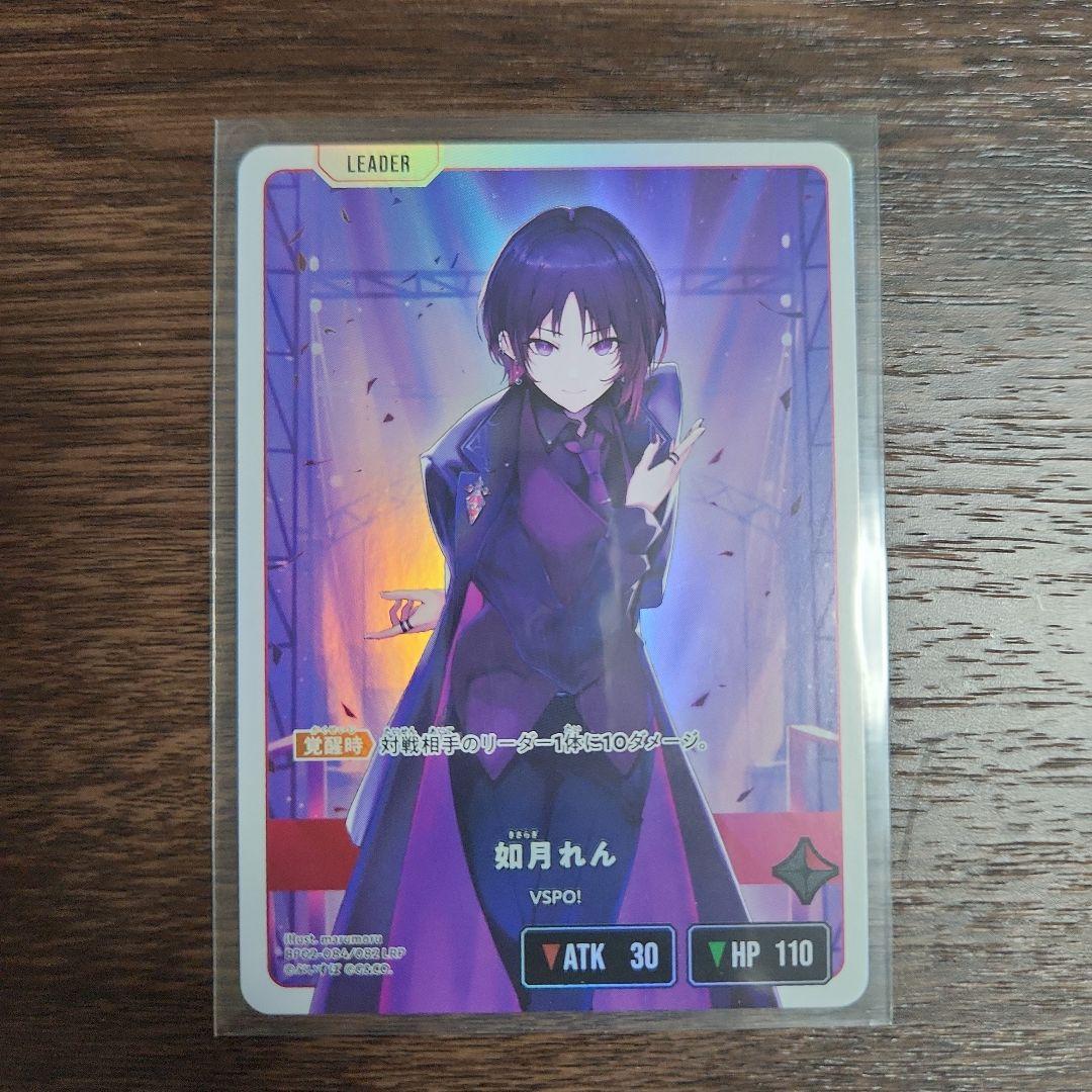 クロススターズ 如月れん LRP