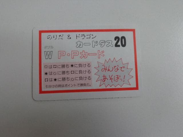 ドラゴンボール カードダス ランチ PPカード
