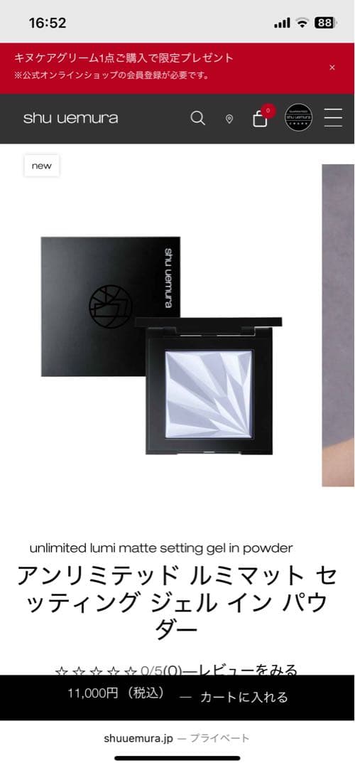 シュウウエムラ アンリミテッド ルミマット セッティングジェルイン パウダー